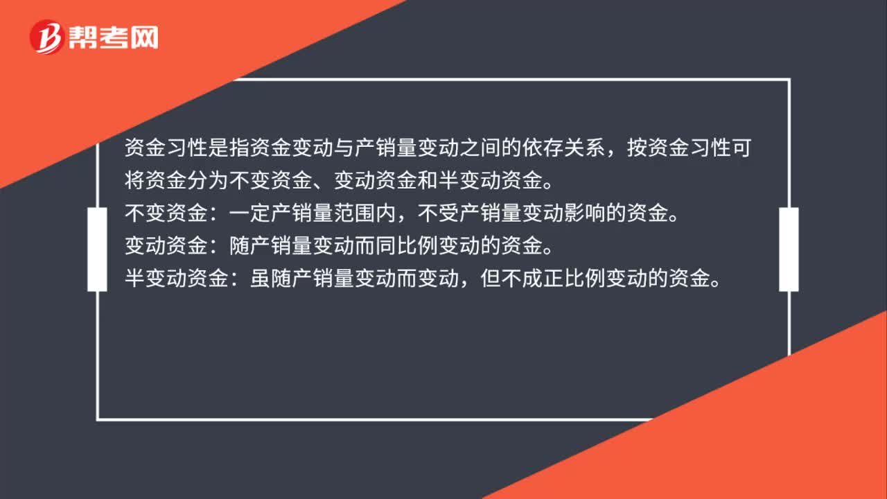 资金习性是什么？