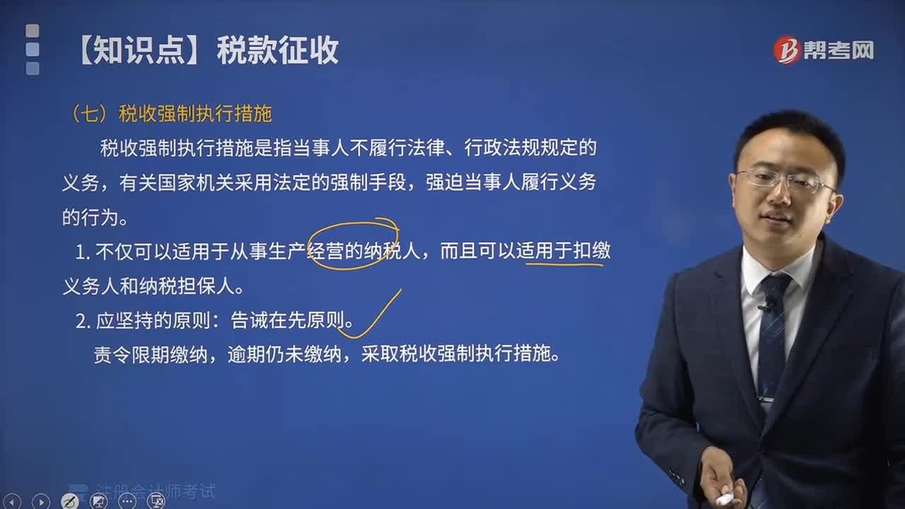 什么是税收强制执行措施？