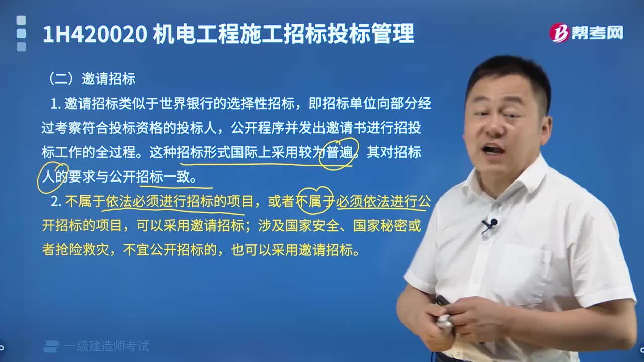 邀請招標是怎樣進行的？