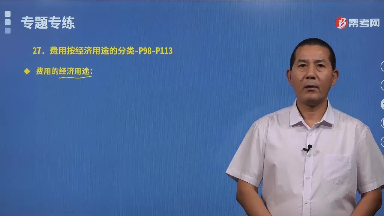 费用按经济用途的分类有哪几类？