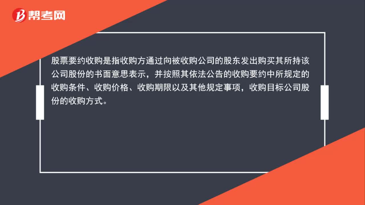 股票要约收购是什么意思？