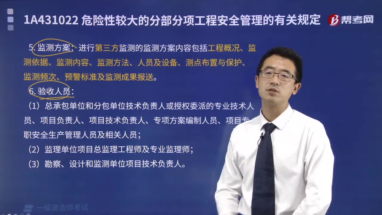 监测方案和验收人员有哪些内容？