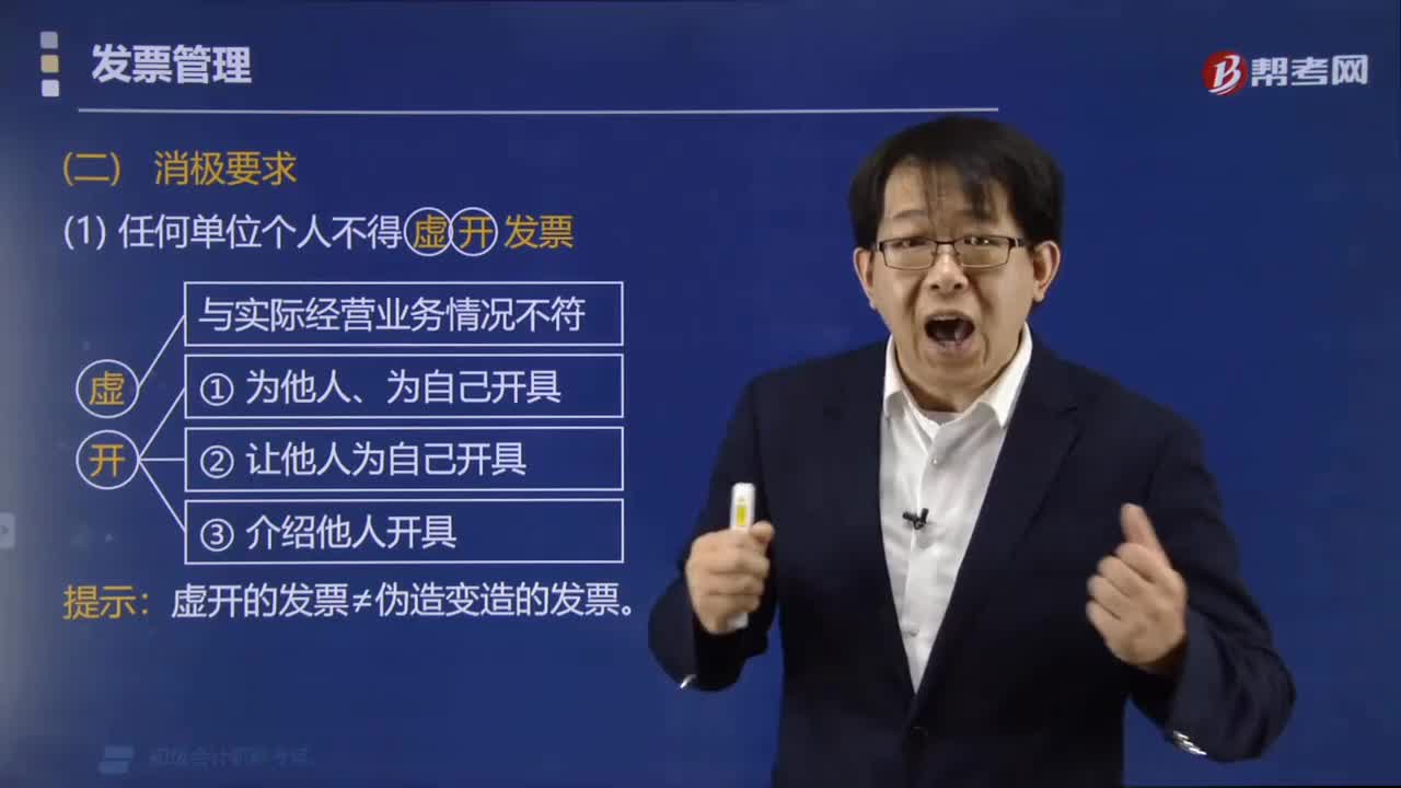 开具发票的消极要求有哪些？