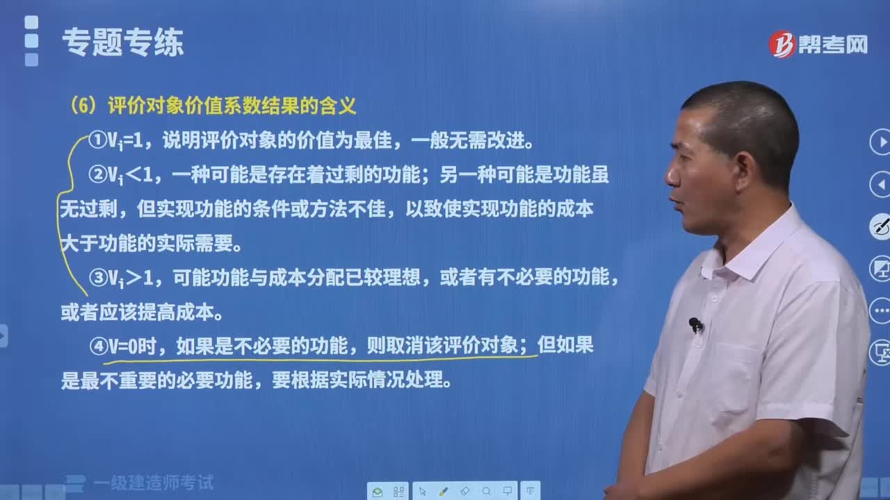 评价价值工程对象价值系数结果的含义是什么？