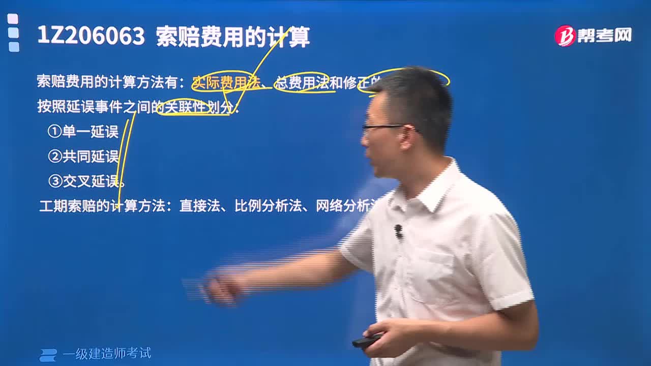 索赔费用的计算方法有哪些内容？