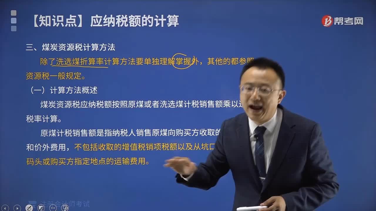 原煤计税销售额是指什么？