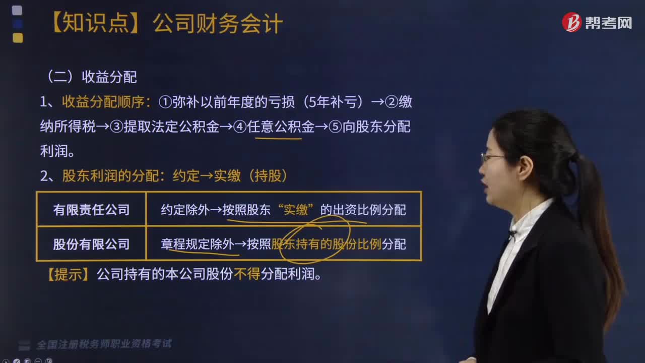 收益分配的顺序是什么？