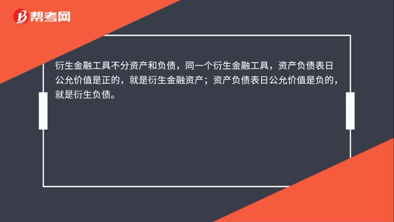 衍生负债是什么？