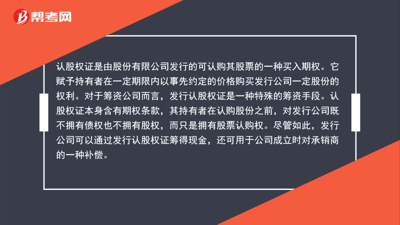 认股权证是什么？