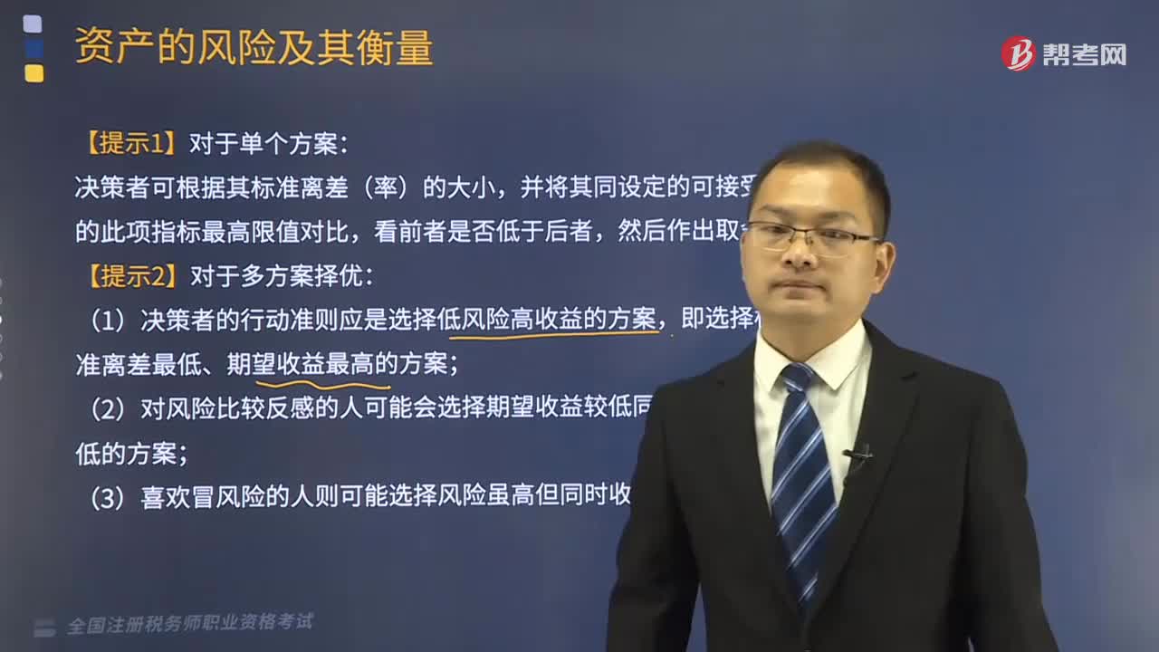 资产风险如何衡量？（二）