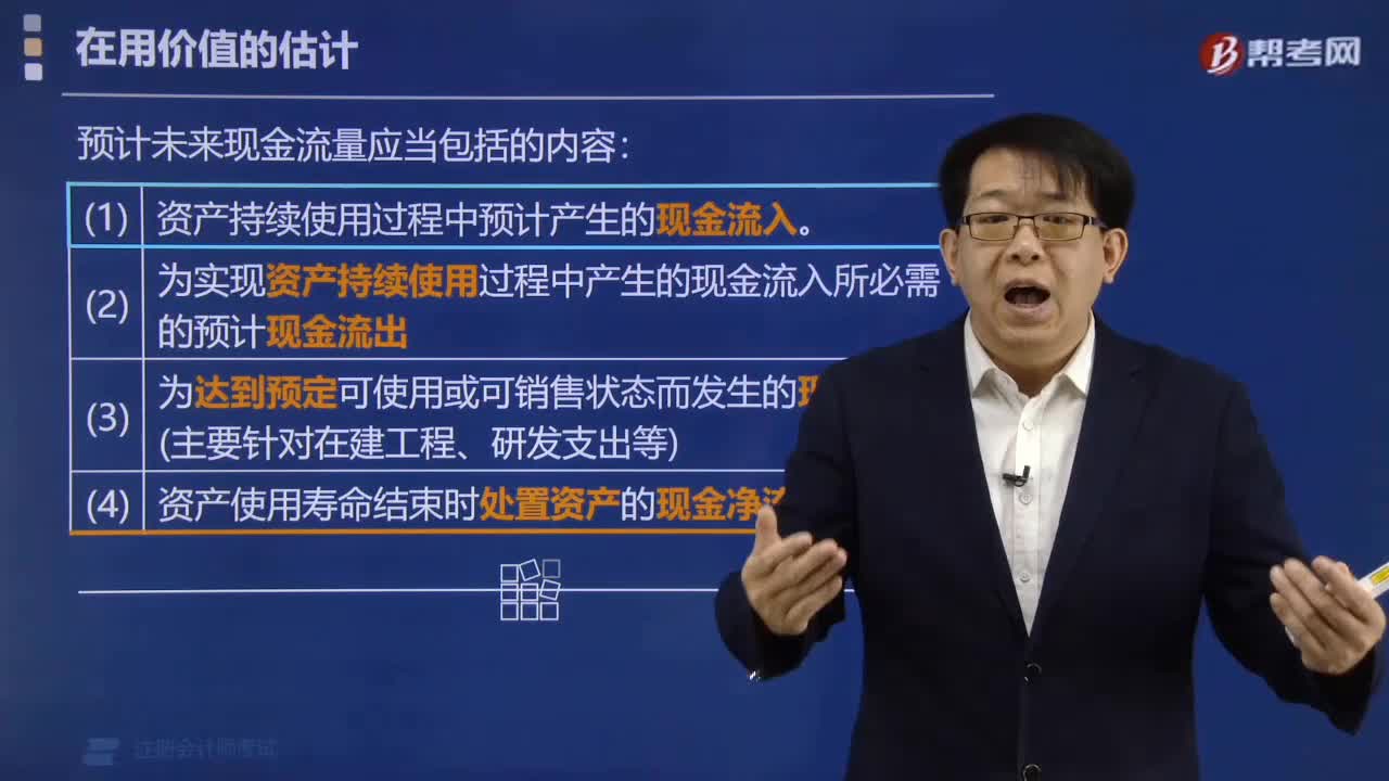 在用價值的估計包含哪些內容？