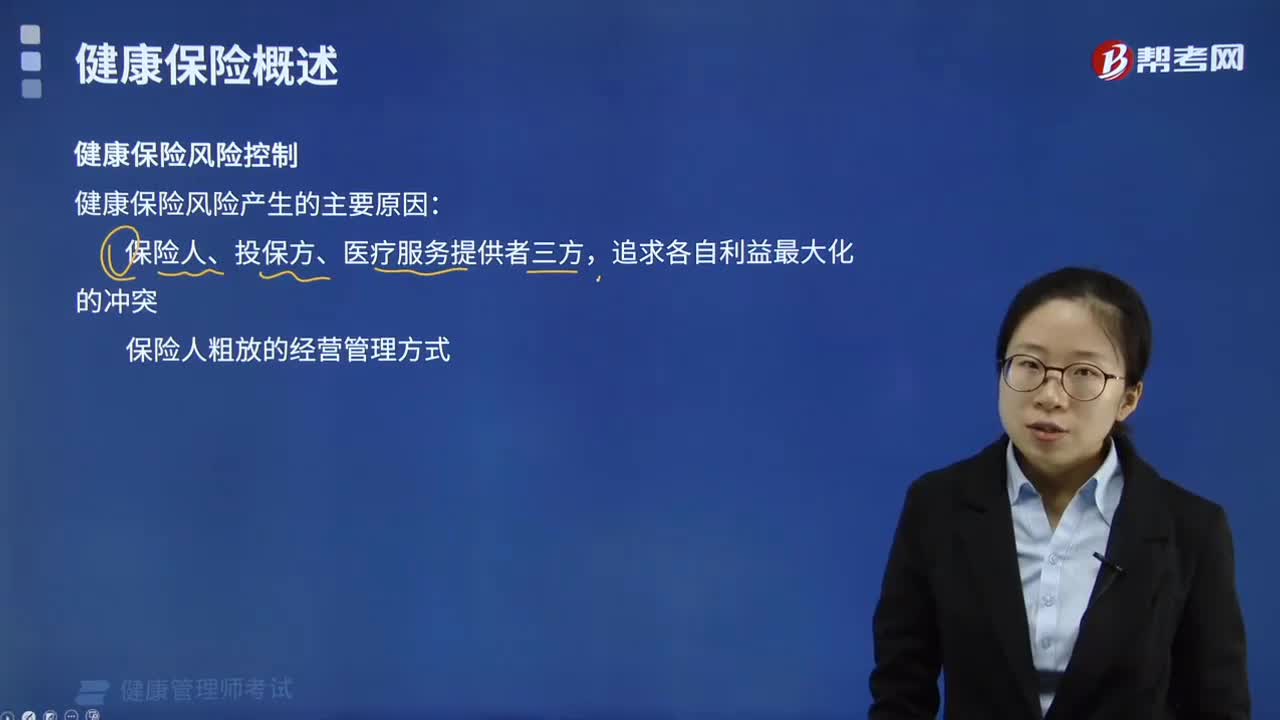 健康保险风险产生的主要原因是什么？