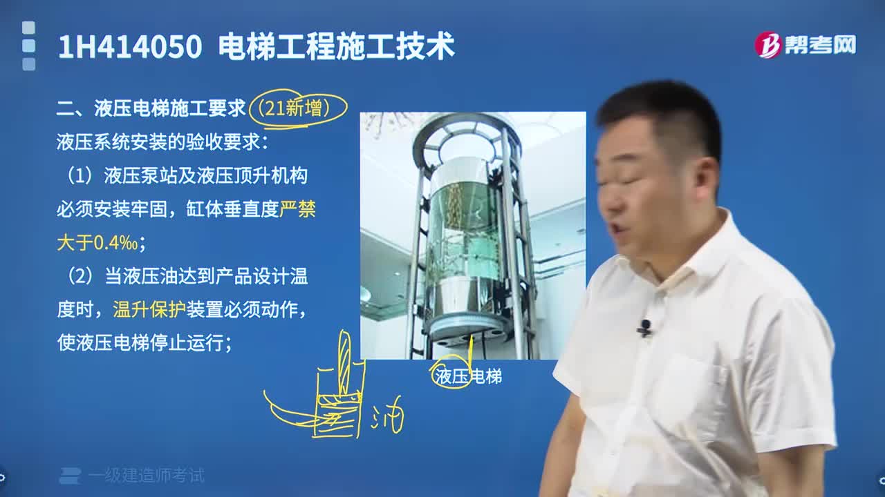 液壓電梯施工要求是什么？