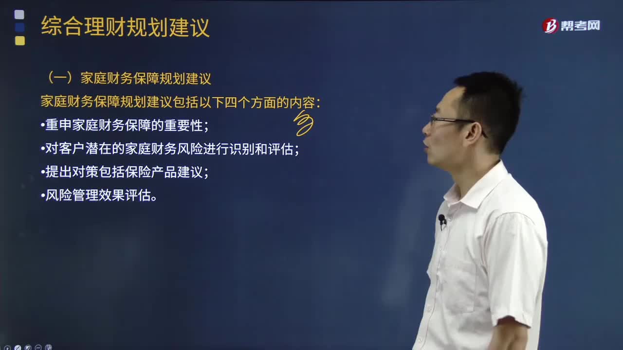 家庭财务保障规划建议包括哪四个方面的内容？