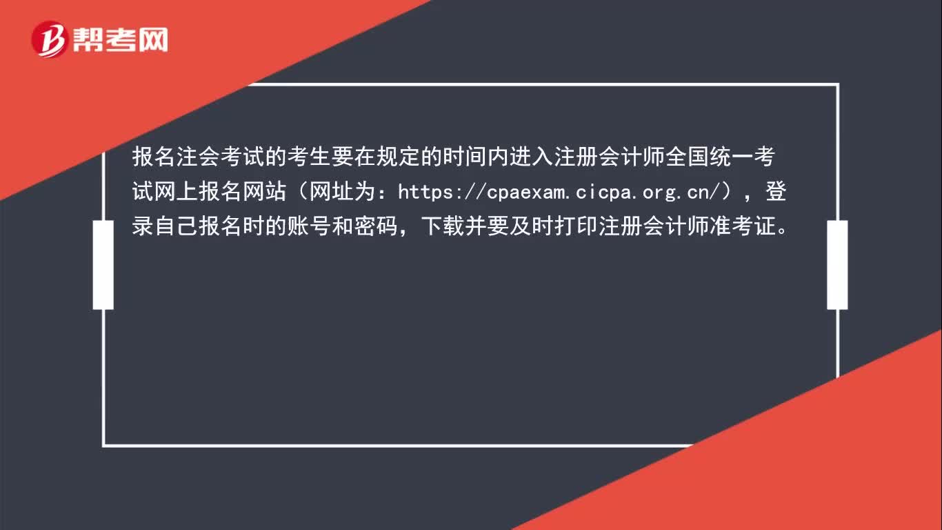 注会考试准考证打印的入口是什么？