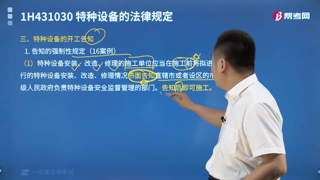 特种设备的开工告知有哪些内容？