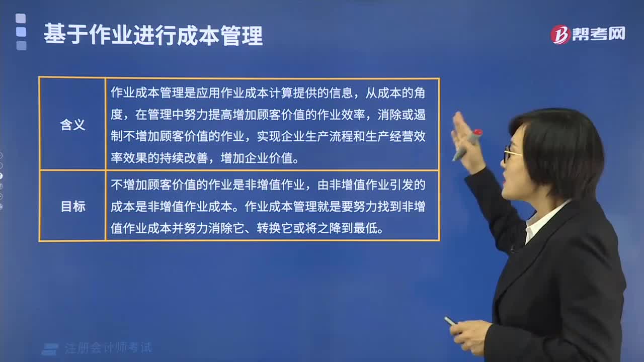 作业成本管理的目标什么？