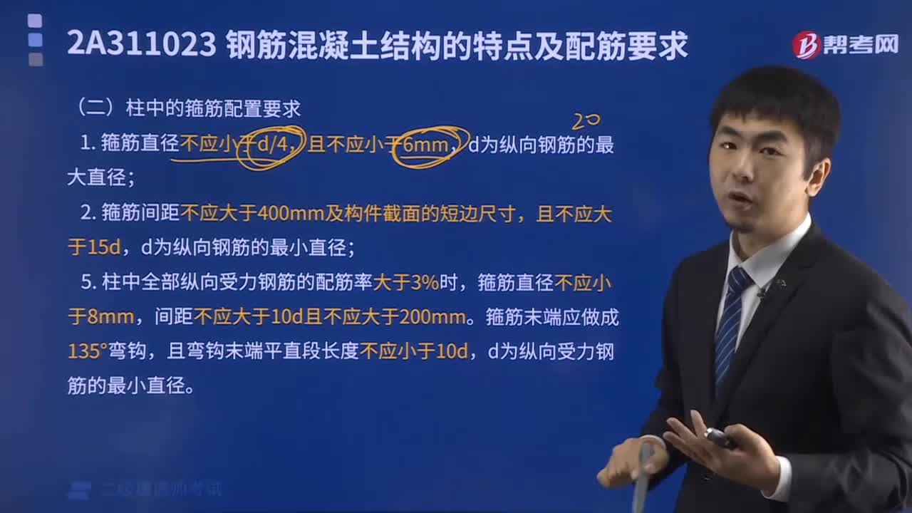 柱中的箍筋配置要求有哪些？