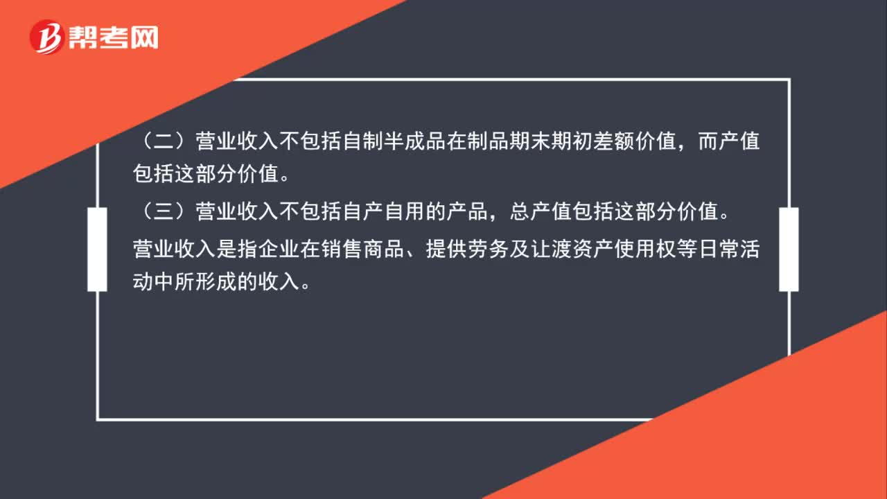 产值和收入的区别是什么？