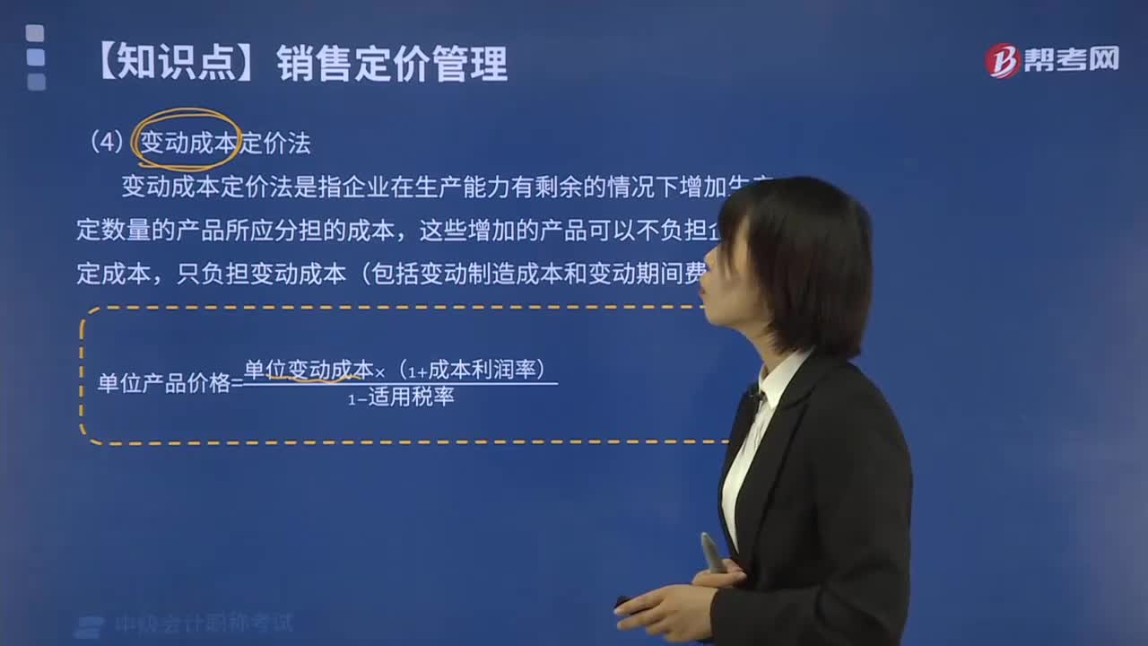 变动成本定价法是指什么？