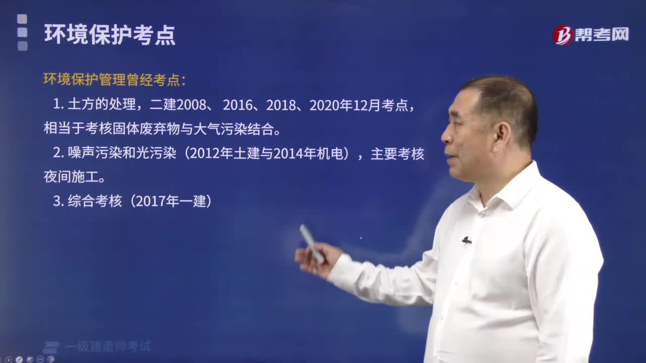 环境保护考点有哪些内容？