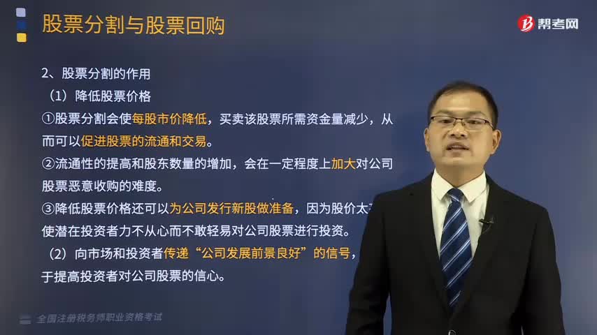 股票分割是什么？