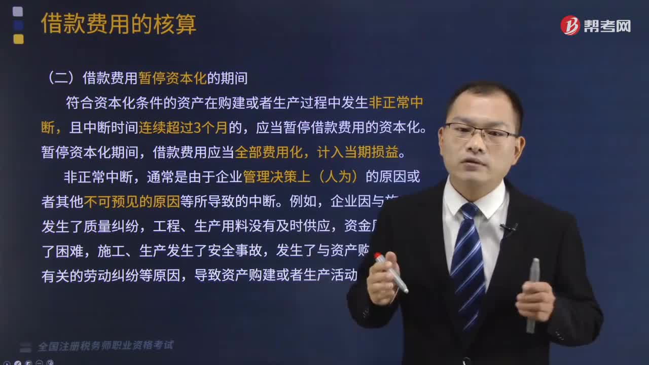 借款费用暂停资本化的期间应怎么做？