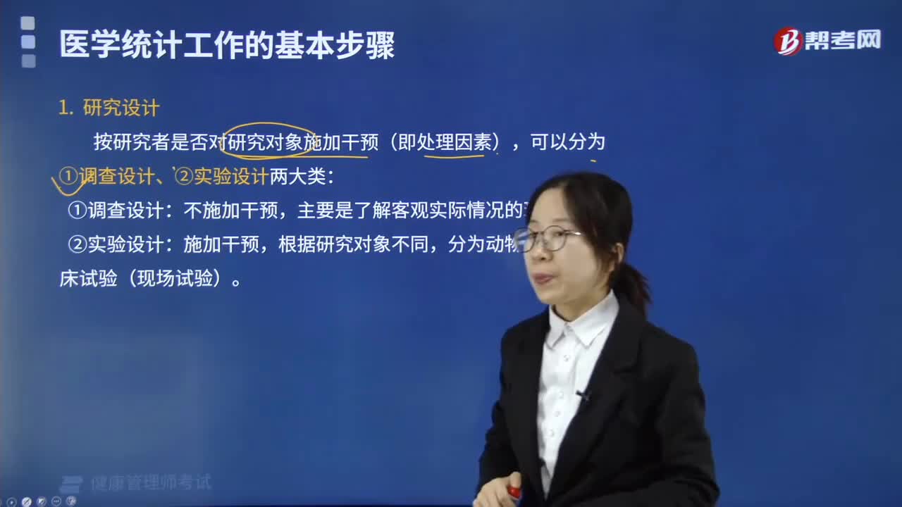 医学统计工作的基本步骤分为哪些？