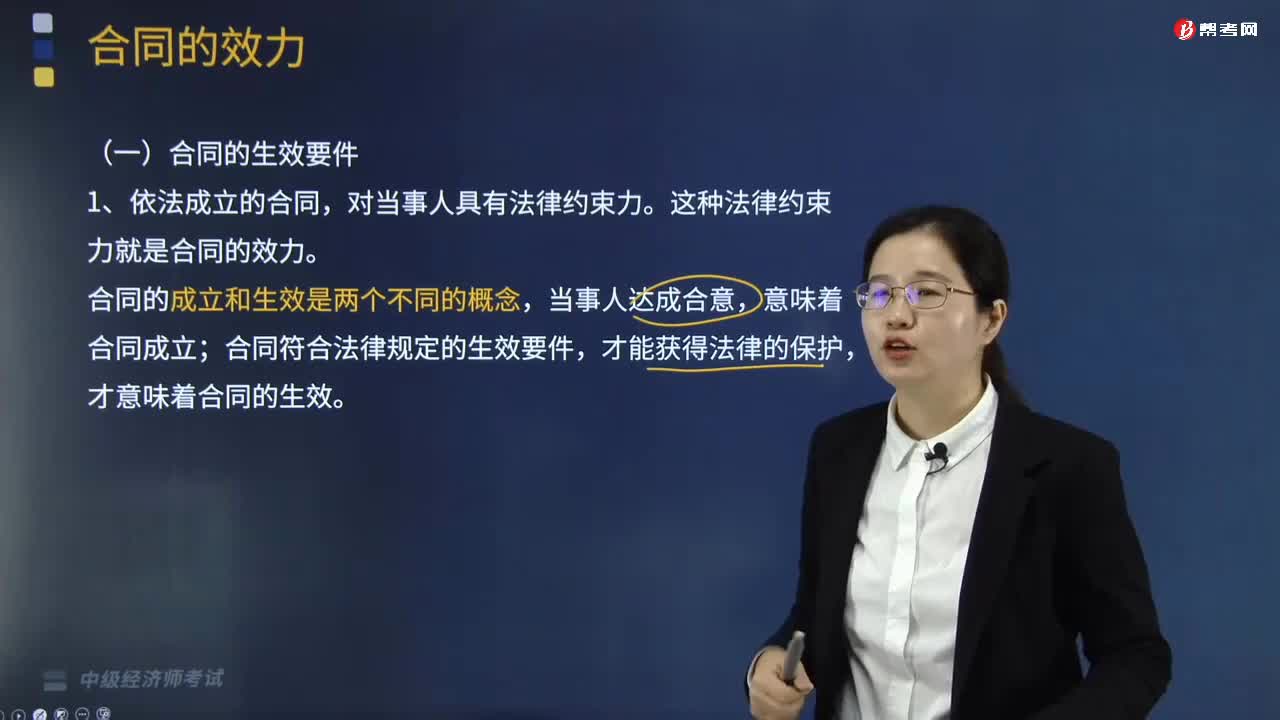 合同的生效要件包括哪些？