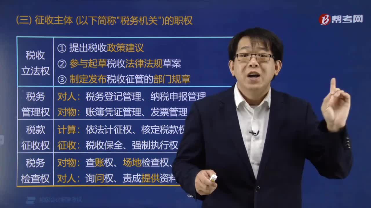 征税主体有哪些职权？