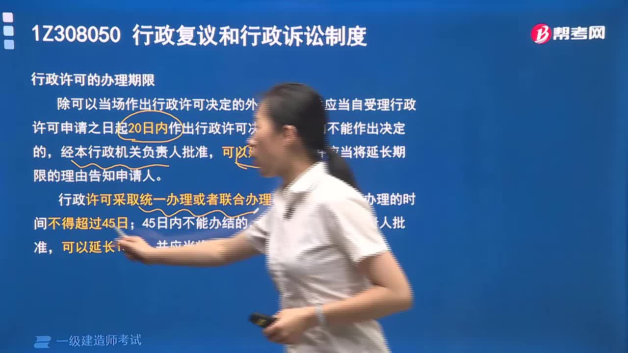 行政许可的办理期限是多久？
