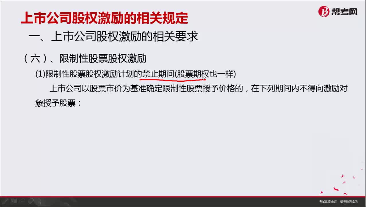 限制性股票股权激励包括哪些方面？