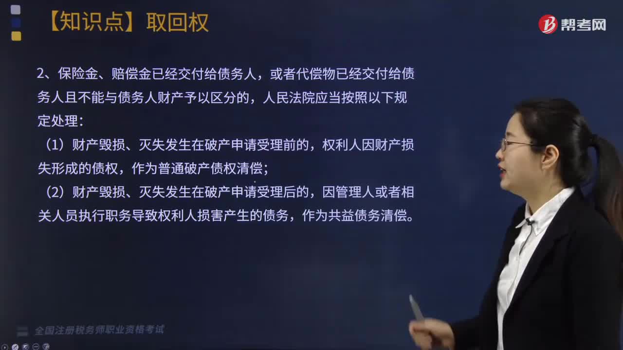什么是代偿取回权？