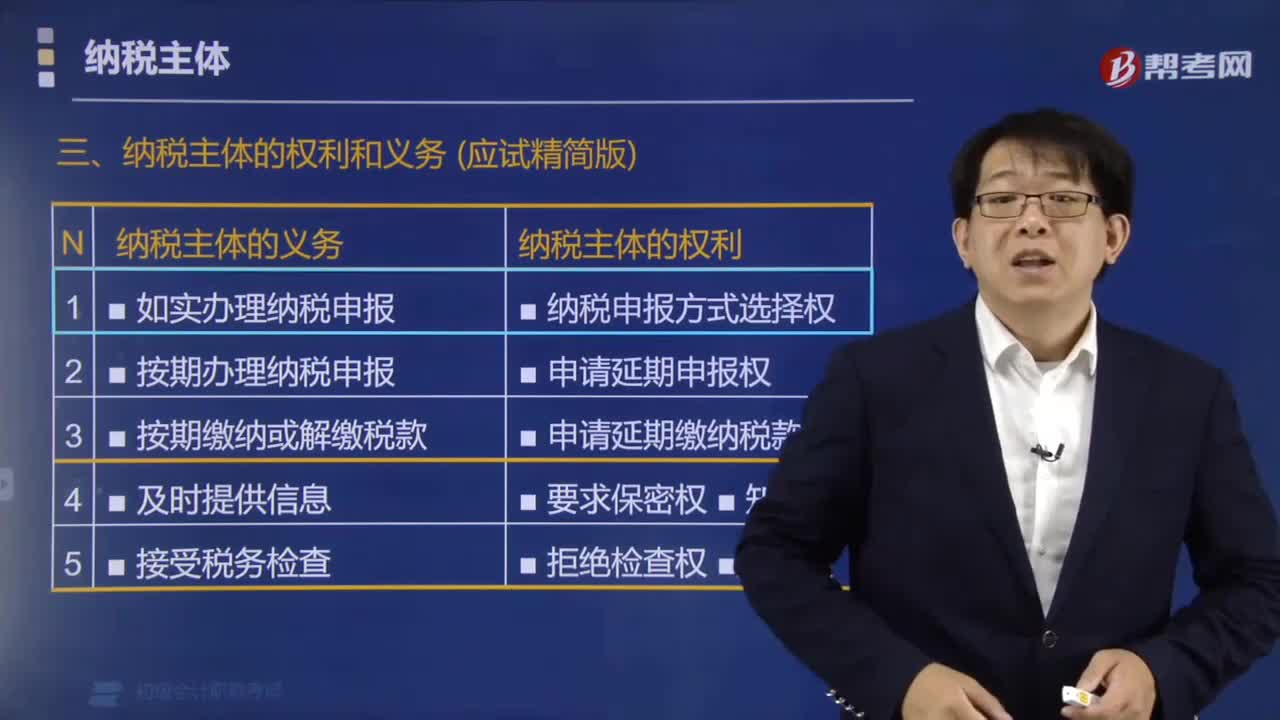 纳税主体有哪些权利和义务？