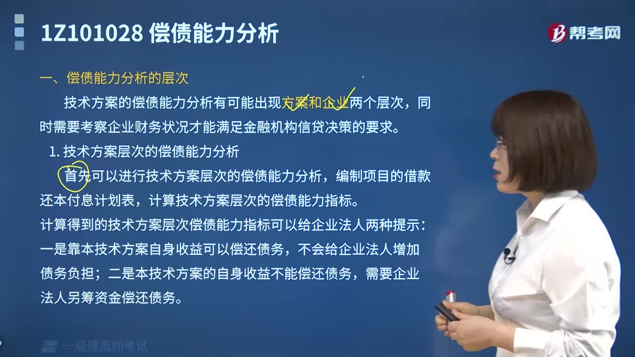 偿债能力分析的有几个层次？
