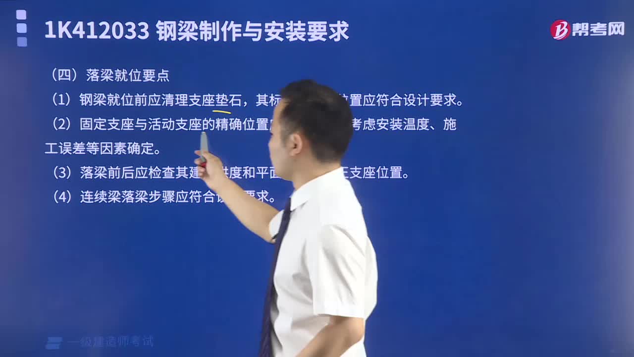 落梁就位要点有哪些内容？