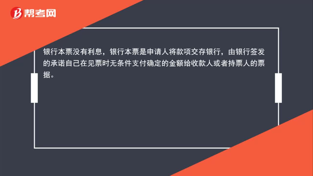 银行本票利息是什么？