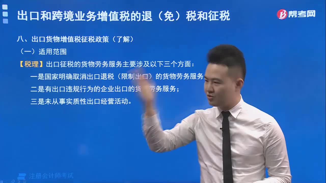 出口货物增值税征税政策有哪些？