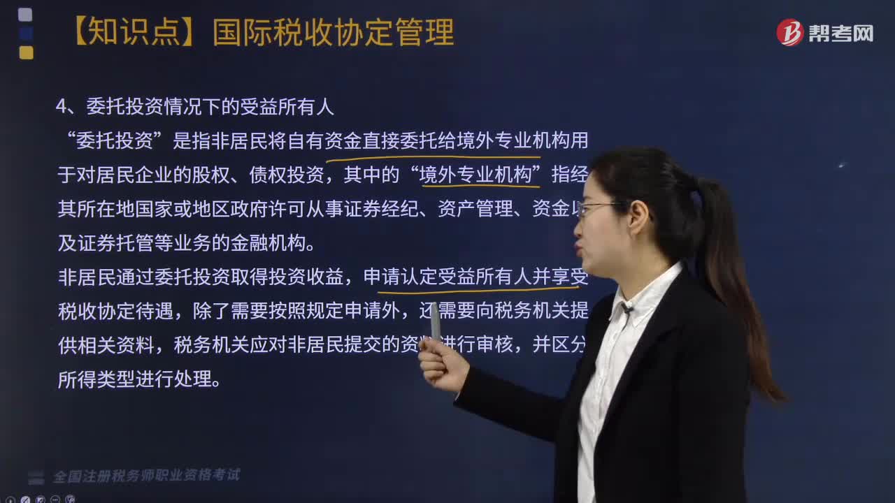委托投資是指什么？