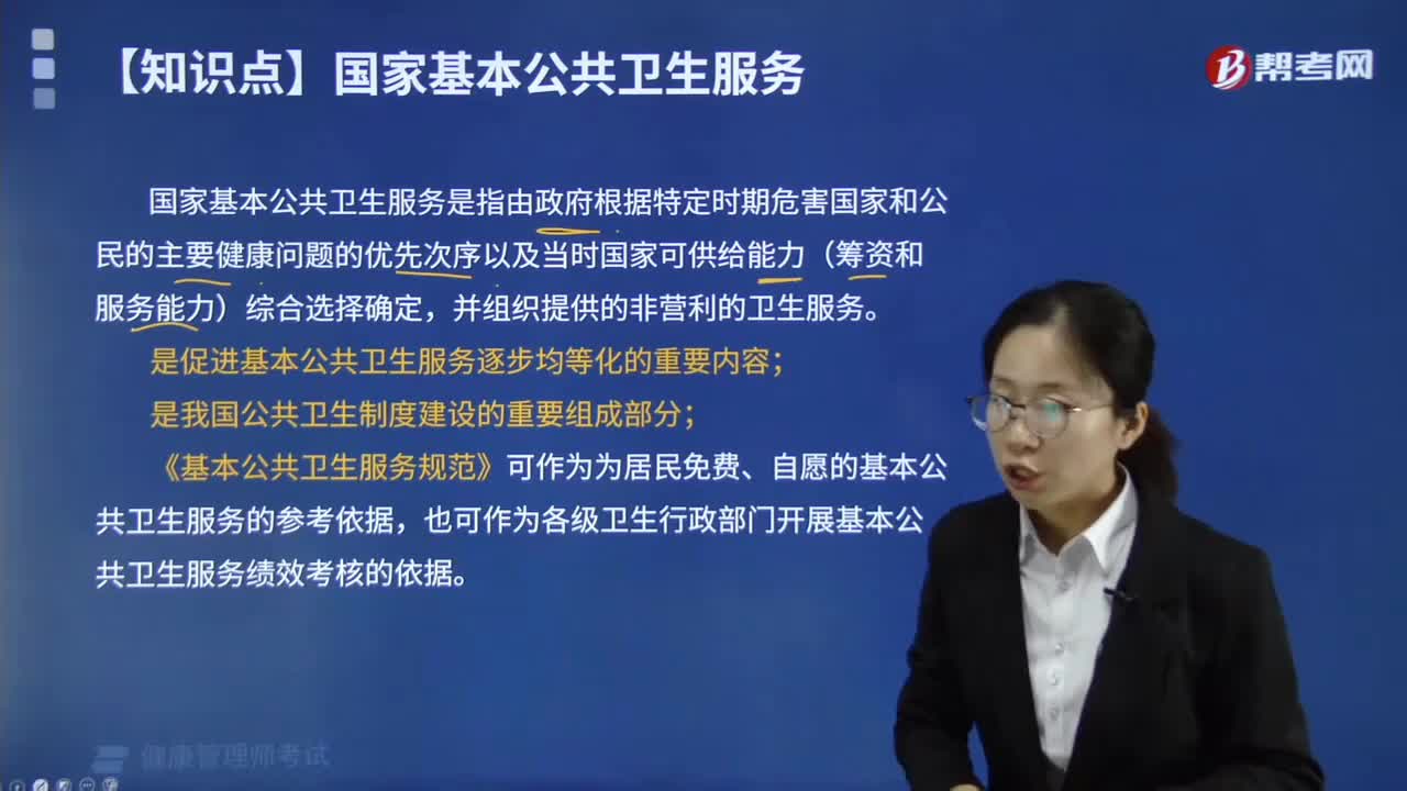 国家基本公共卫生服务的定义是什么？