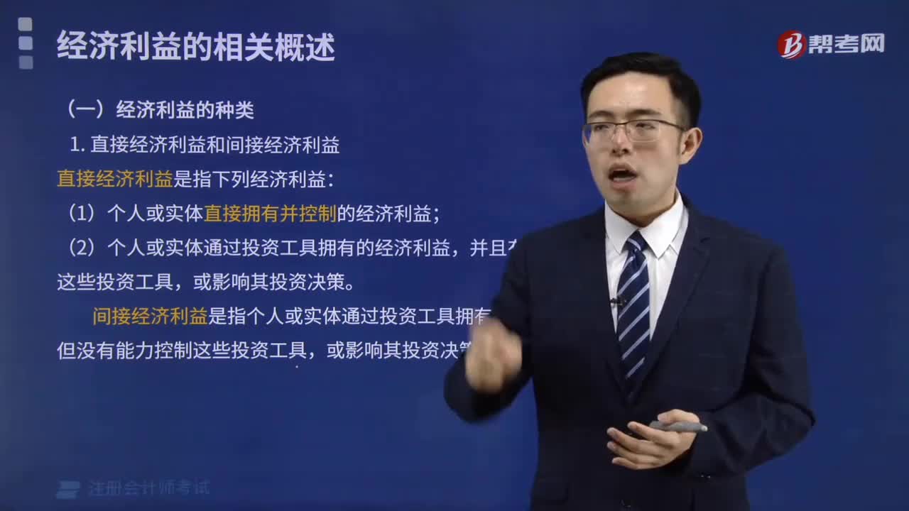 经济利益的种类以及对独立性产生不利影响的情形和防范措施有哪些？