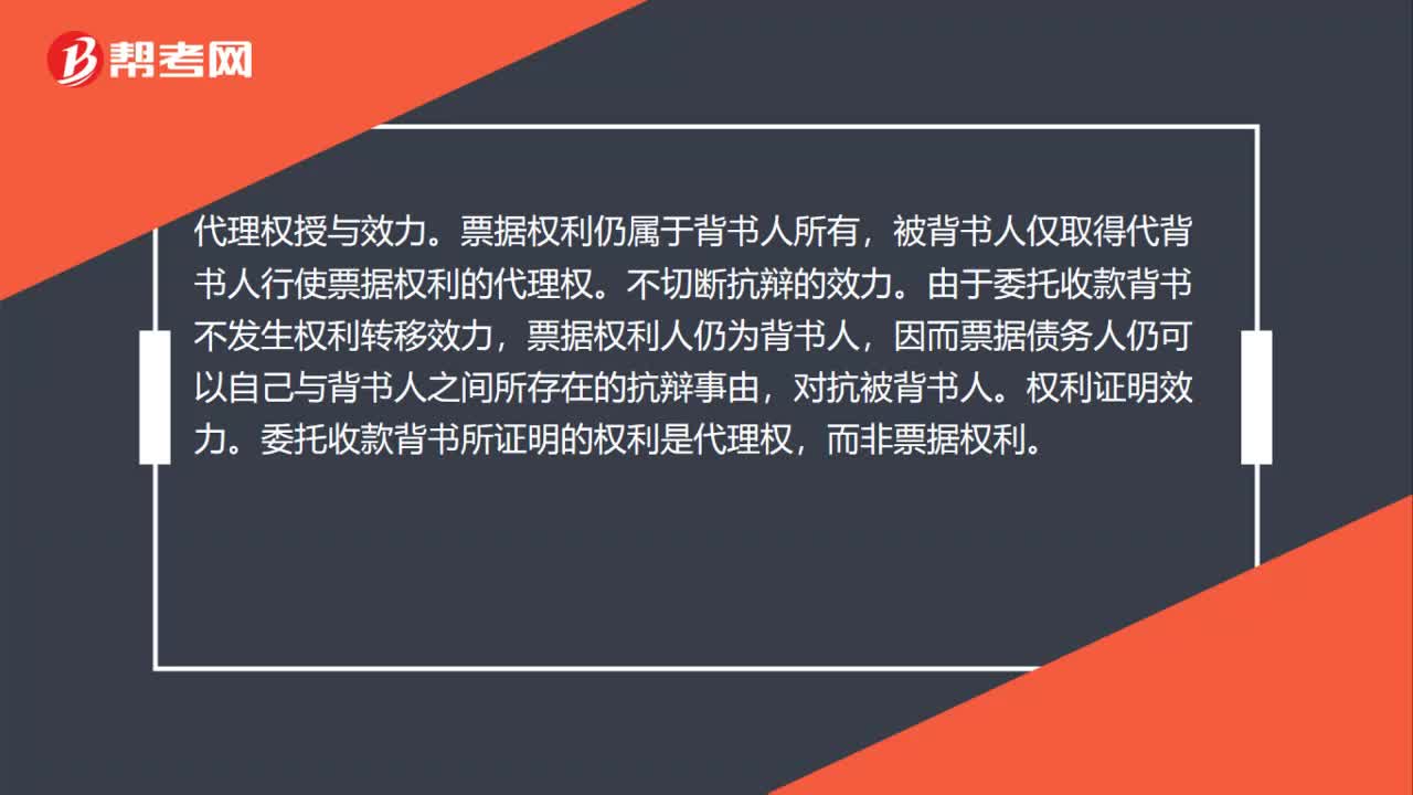 支票委托收款背书规则是什么？