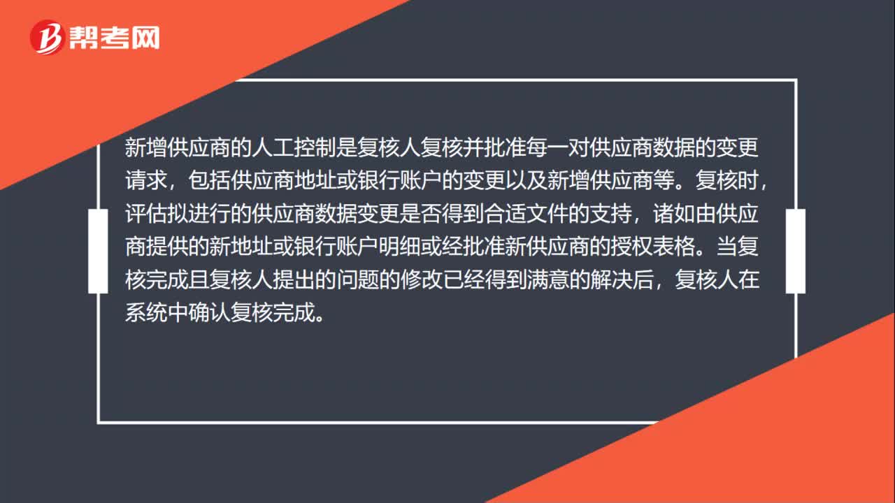 新增供应商的人工控制是什么？