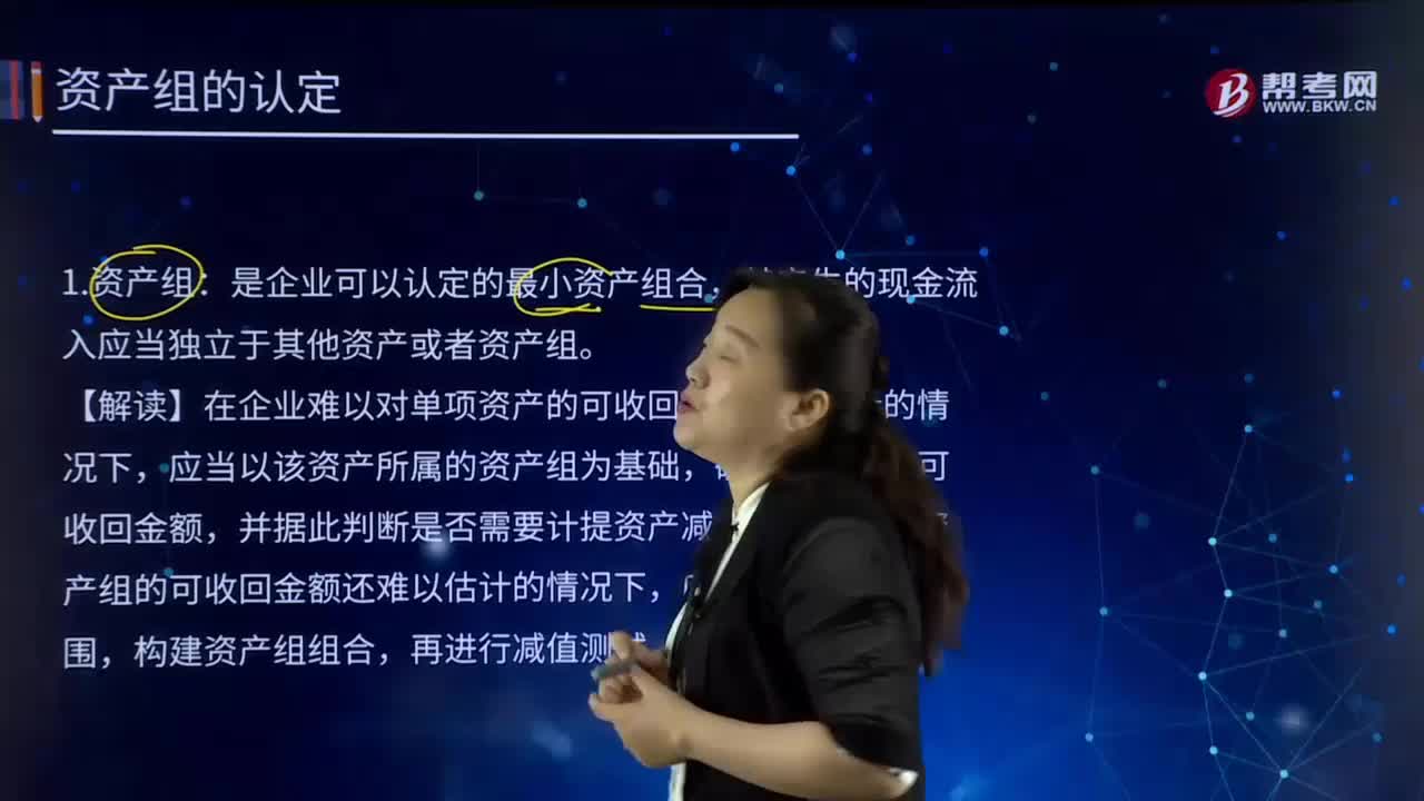 资产组的定义是什么？