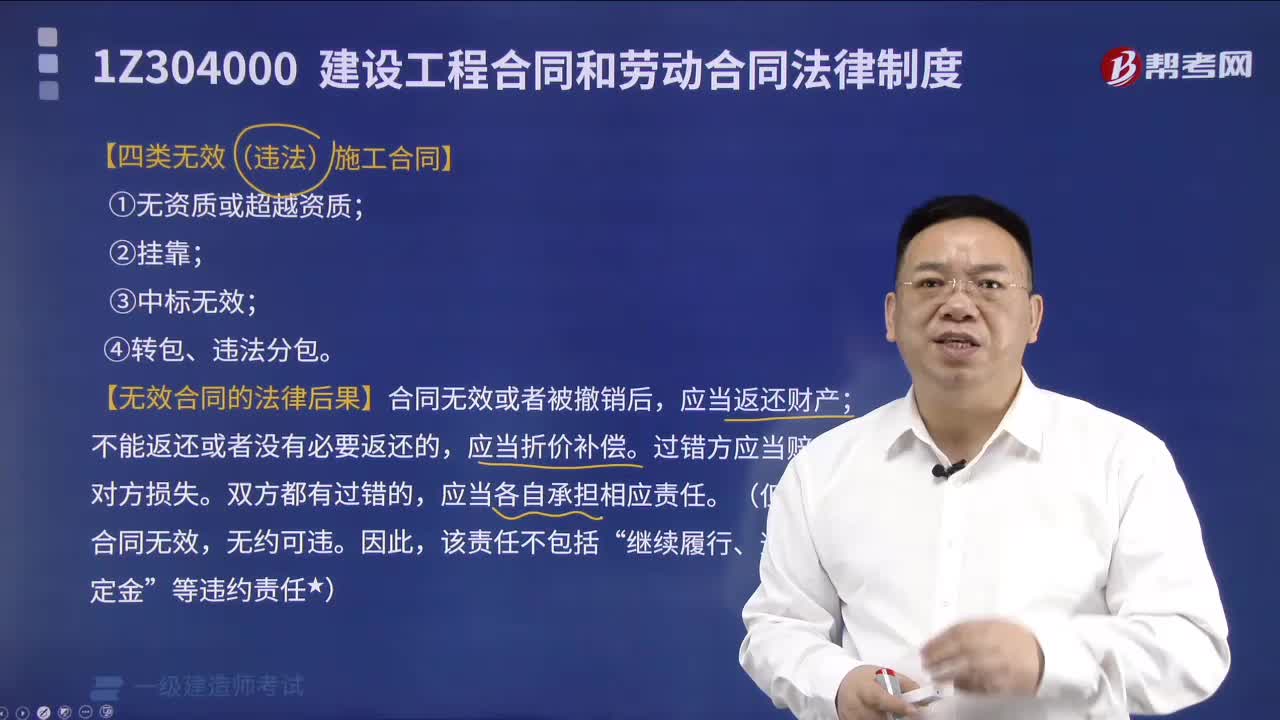四类无效（违法）施工合同有哪些内容？