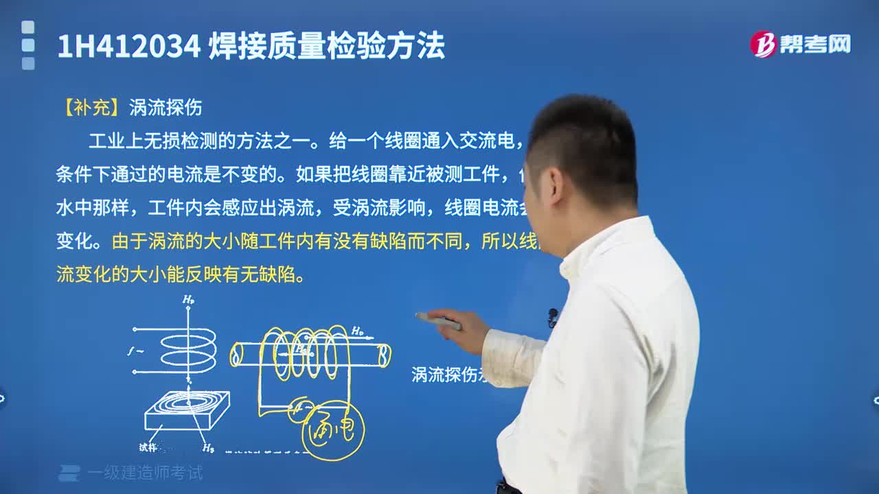 涡流探伤的原理如何理解？