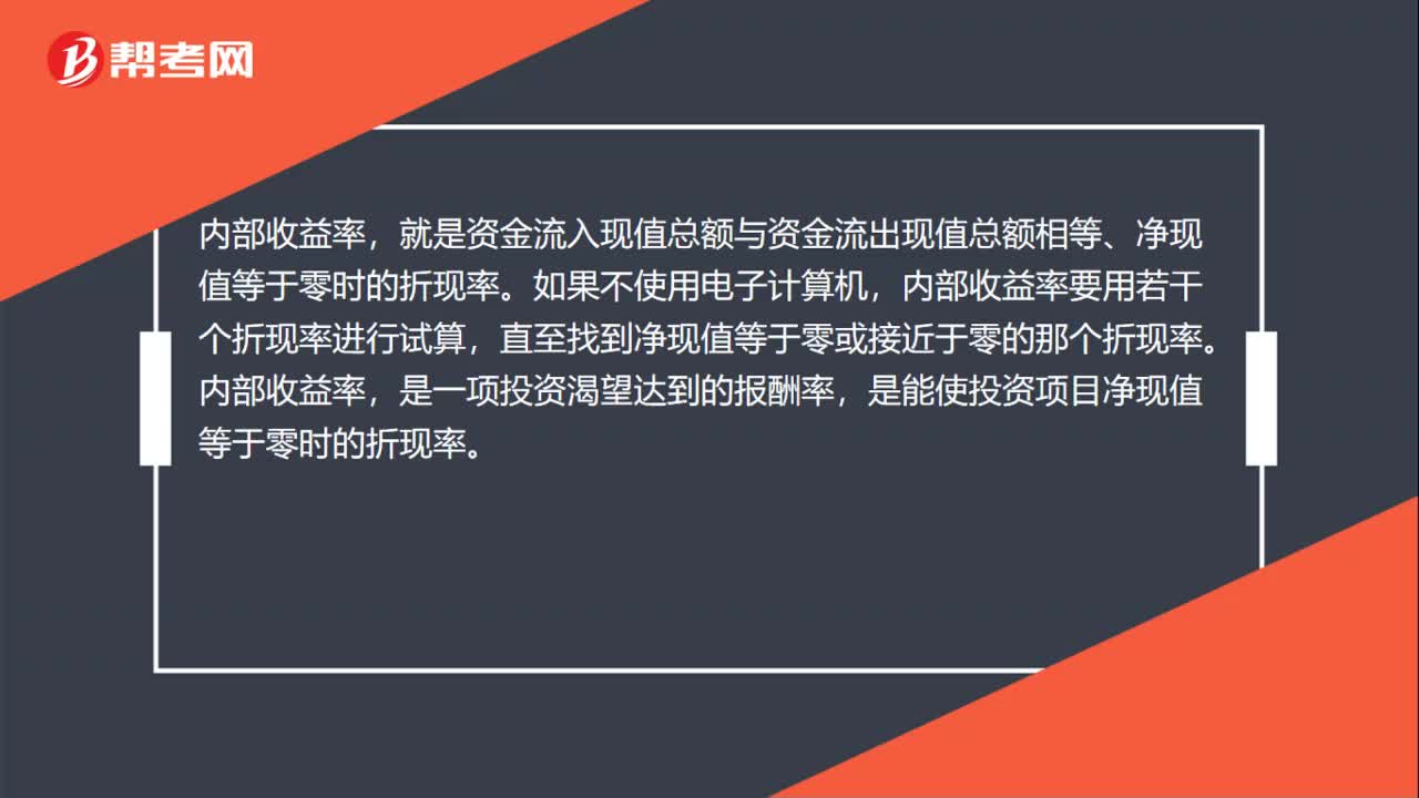 内部收益率是什么？