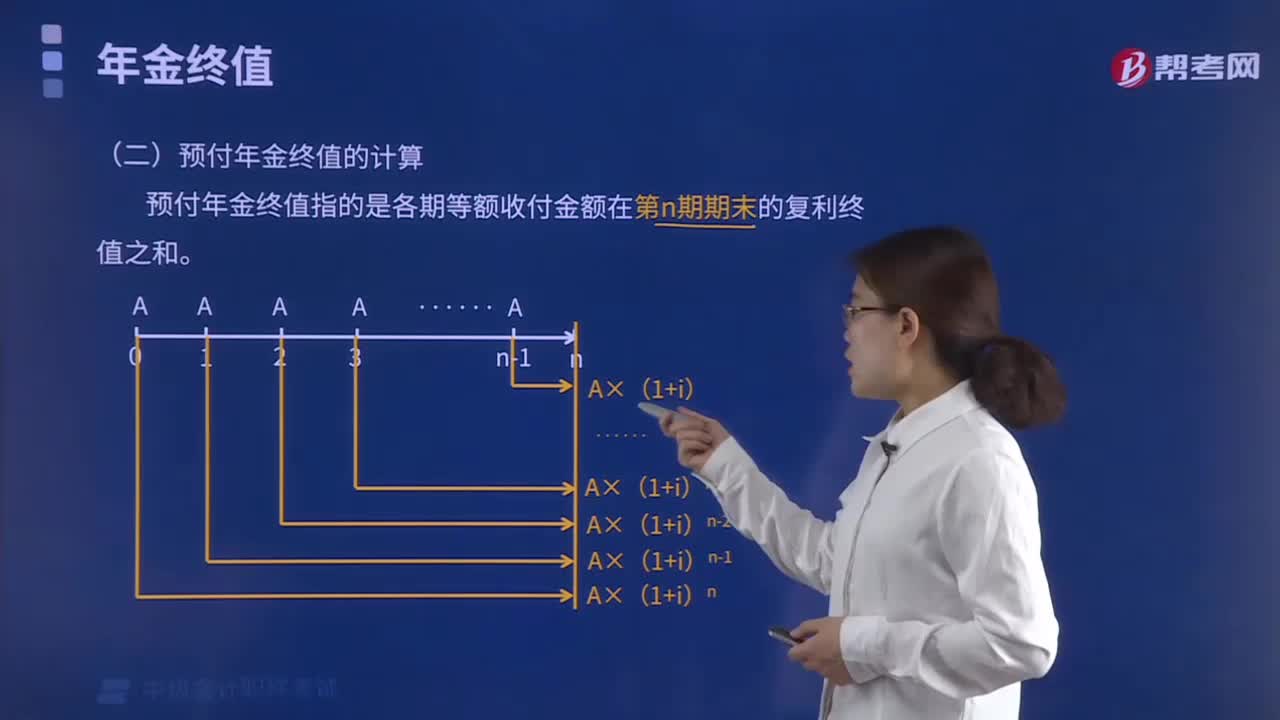 预付年金终值如何计算？