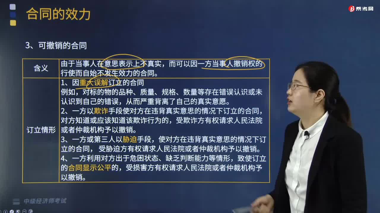 可撤销合同是指哪些？