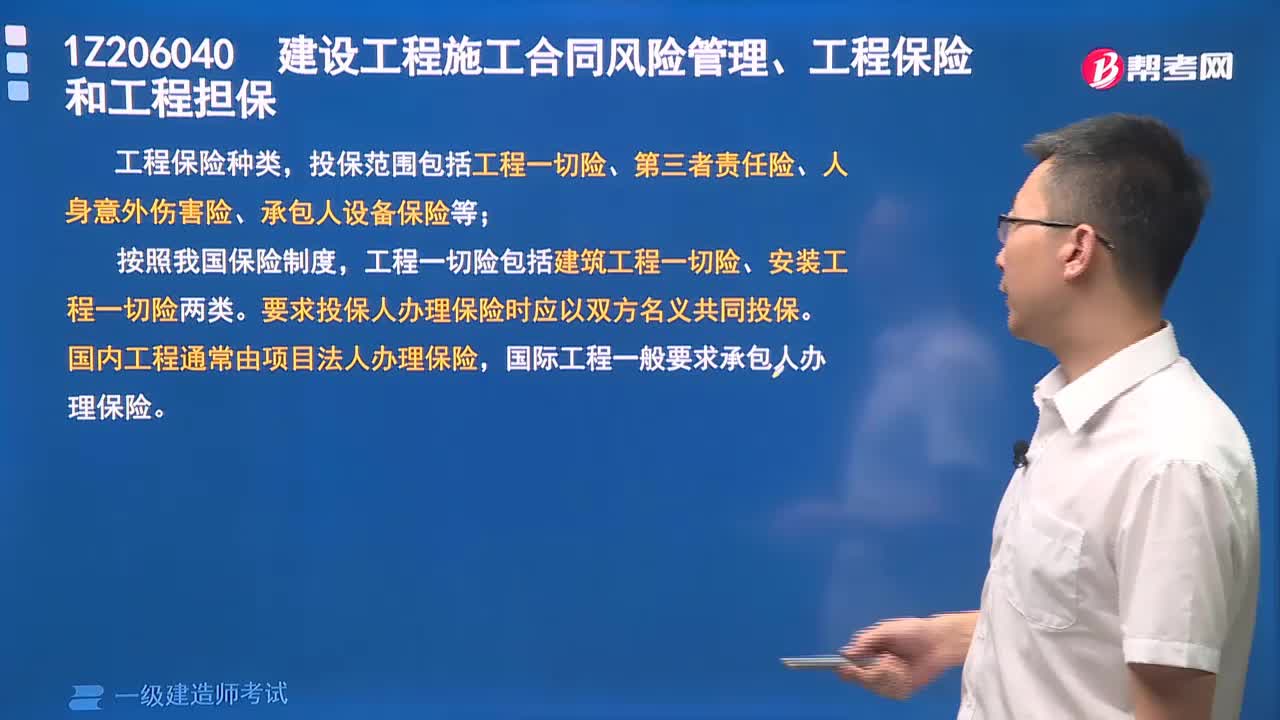 工程保險是什么？